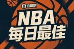 【直播吧评选】3月30日NBA最佳球员：申京