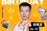 ㊗️郑祺龙生日快乐🎉🎁🎉 ​​​