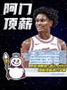 阿门汤普森5年2.08亿提前顶薪续约火箭😄